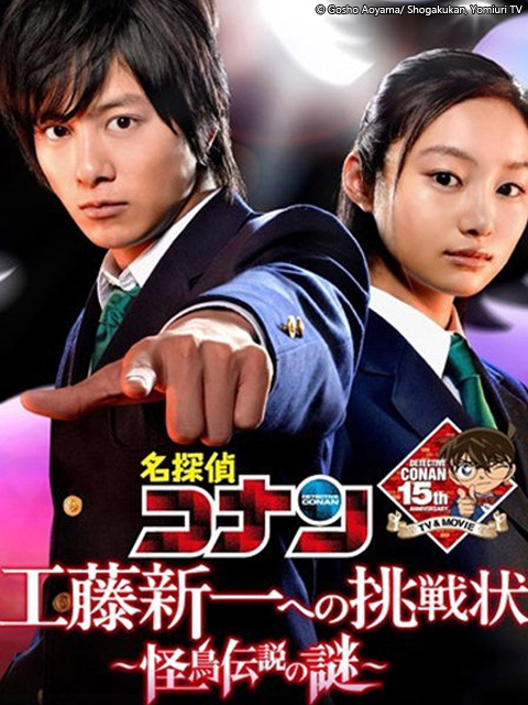 名侦探柯南给工藤新一的挑战书怪鸟传说之谜}