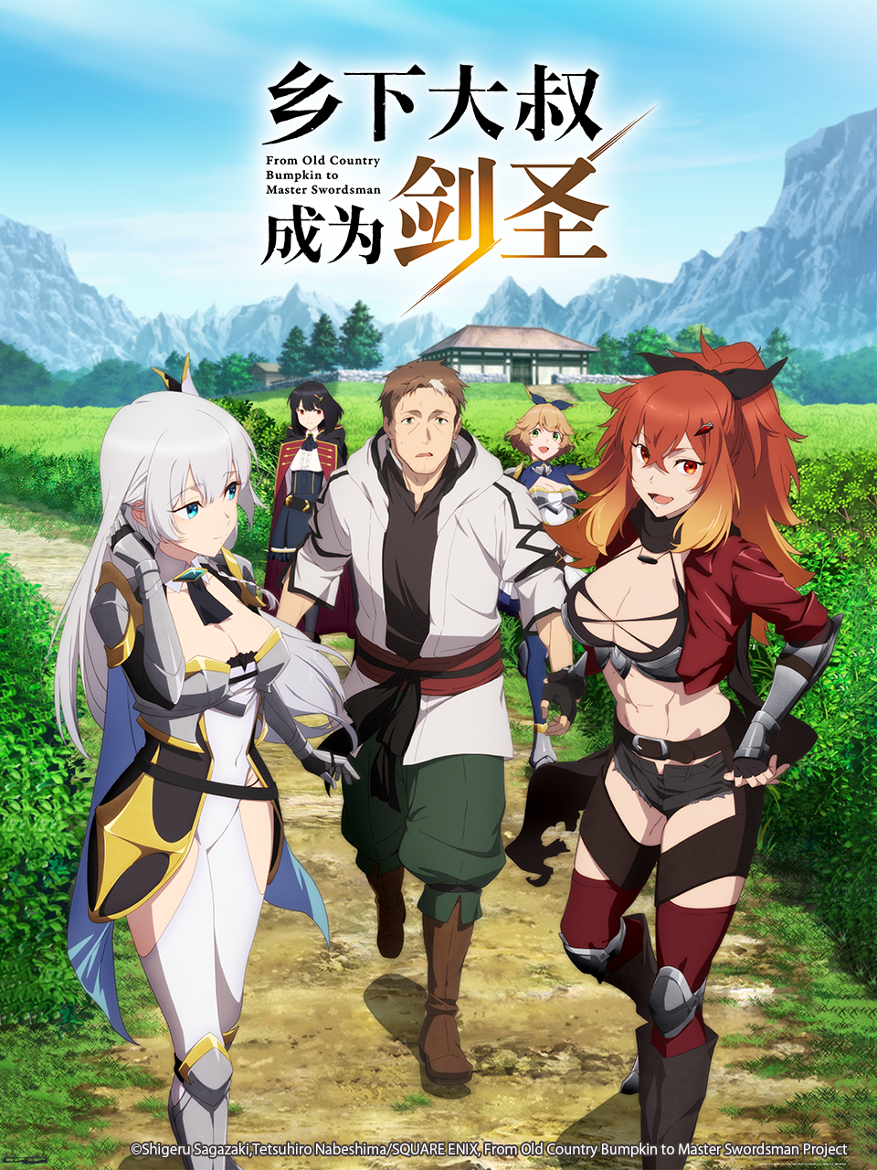 乡下大叔成为剑圣}