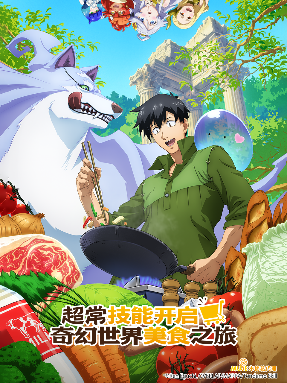 超常技能开启奇幻世界美食之旅}