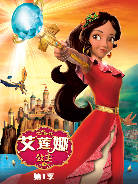 艾莲娜公主普通话版配音}