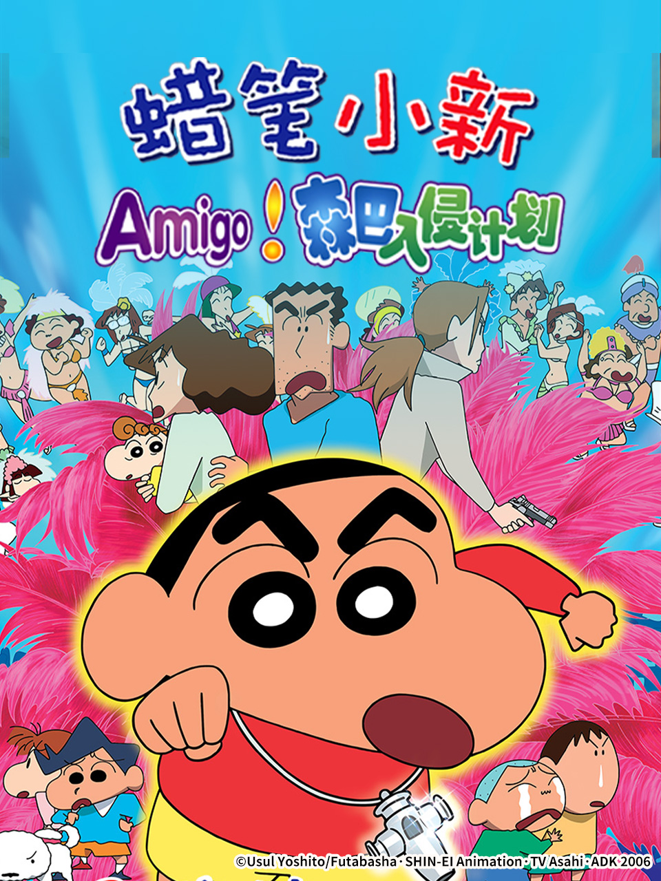 蜡笔小新呼唤传说跳舞吧朋友}