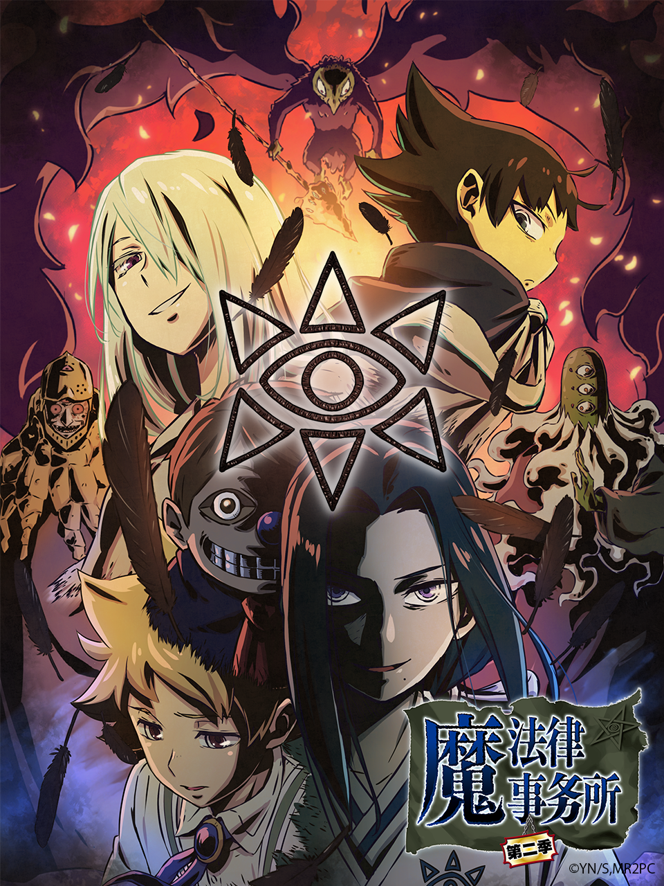 魔法律事务所第二季}