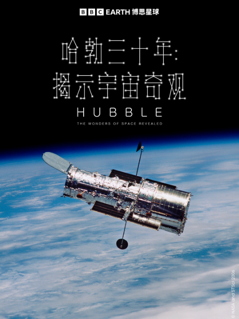 哈勃三十年：揭示宇宙奇观}