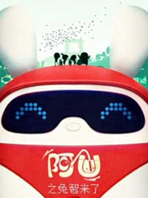 阿优之兔智来了}