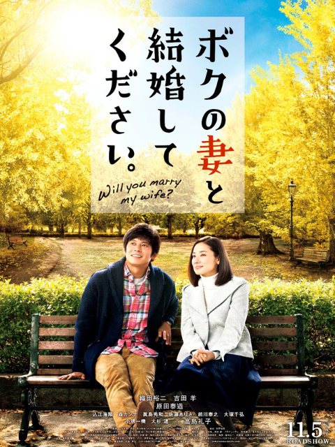 请和我的妻子结婚}