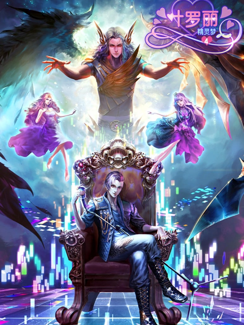 精灵梦叶罗丽第四季}