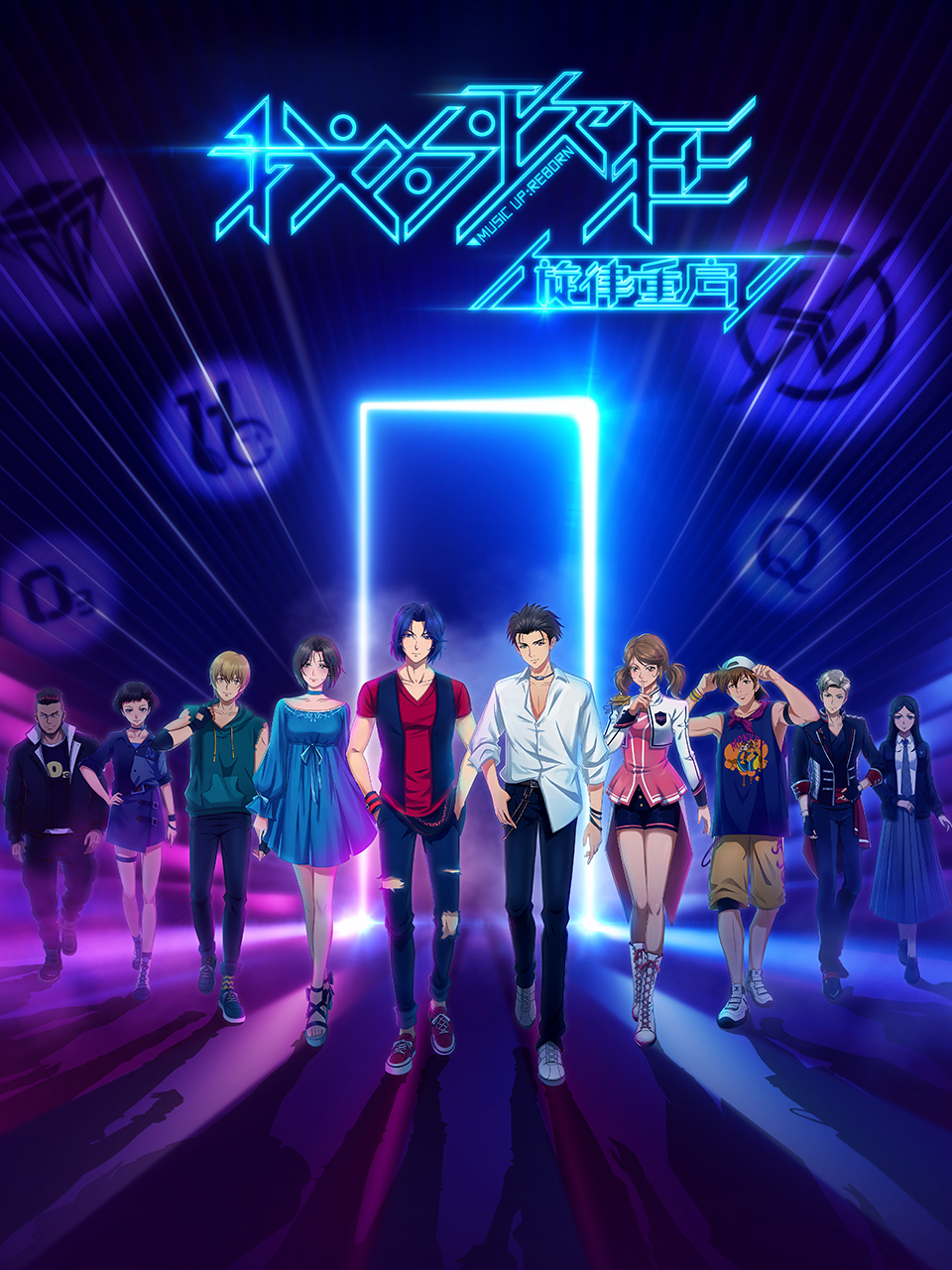 我为歌狂之旋律重启}