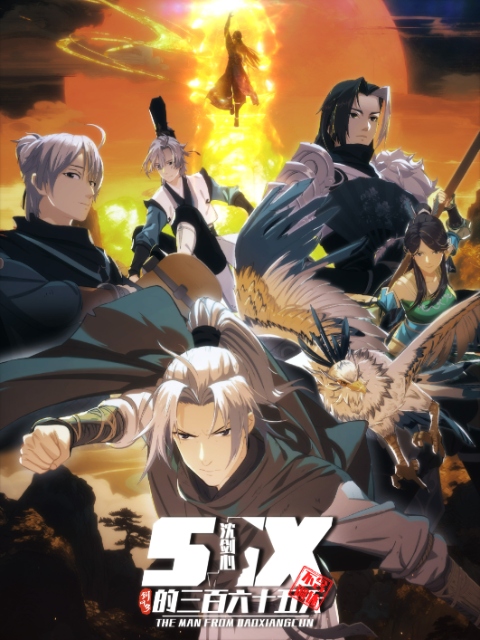 剑网3·沈剑心的365天}