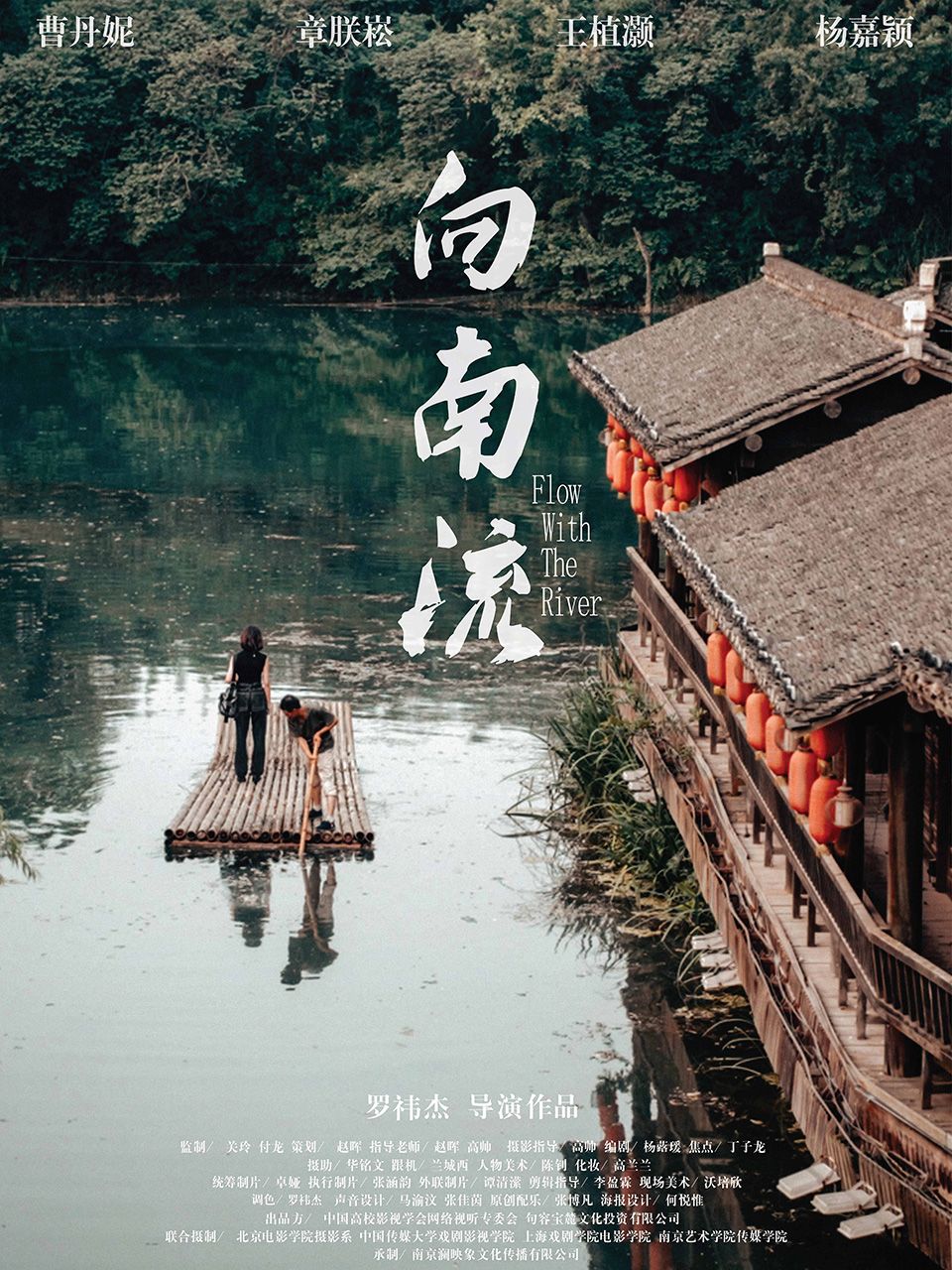向南流}