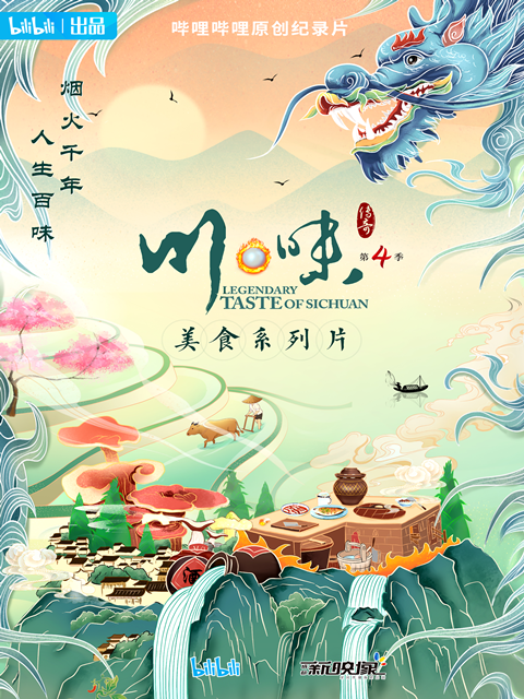 川味第四季普通话配音}