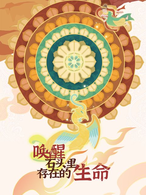 唤醒石头里存在的生命}