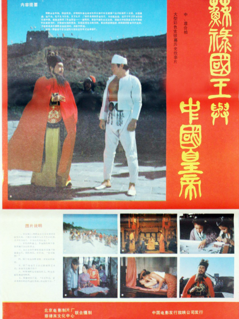 苏禄国王与中国皇帝（上）}