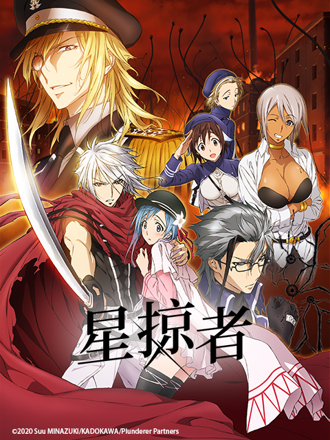 星掠者}