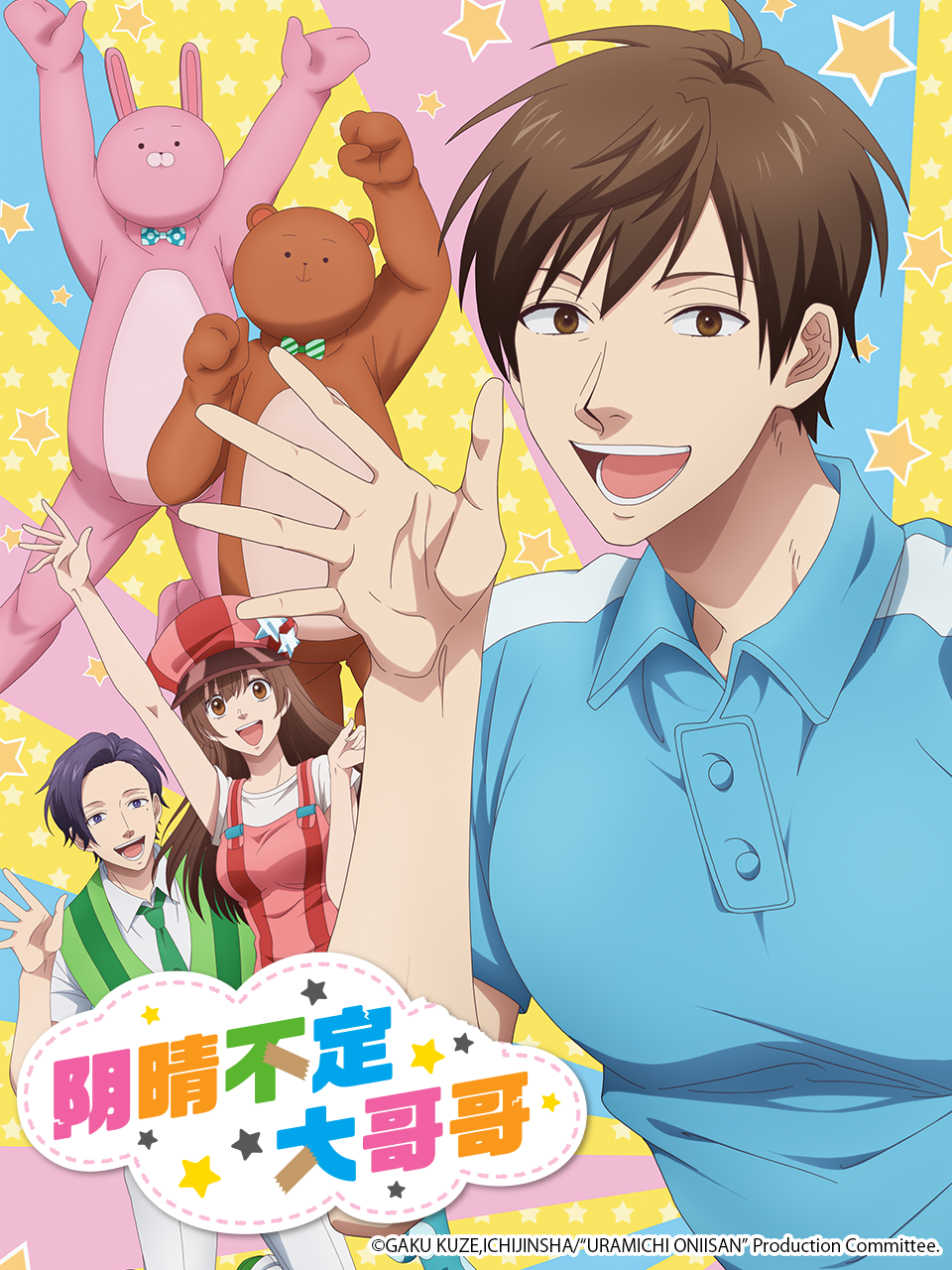 阴晴不定大哥哥}