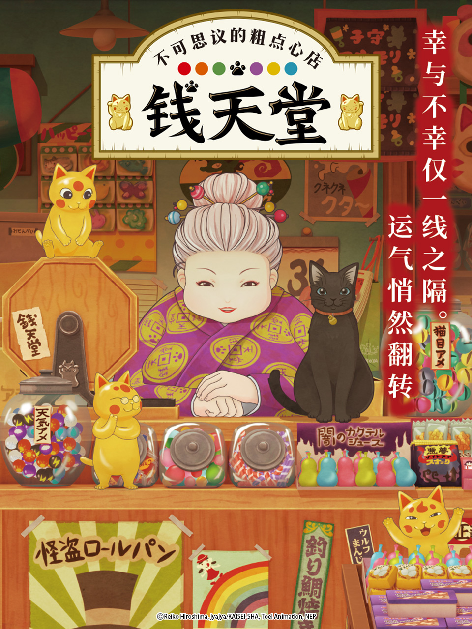 不可思议的粗点心店钱天堂}