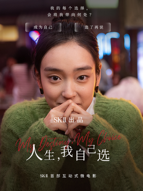 人生，我自己选}