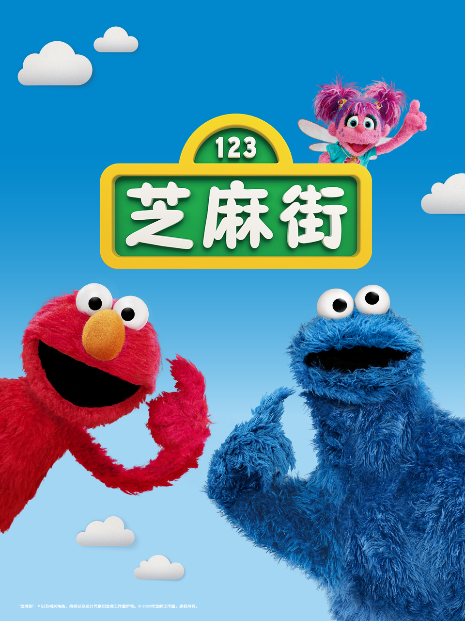 芝麻街国际版第51季}