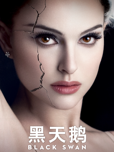 黑天鹅}