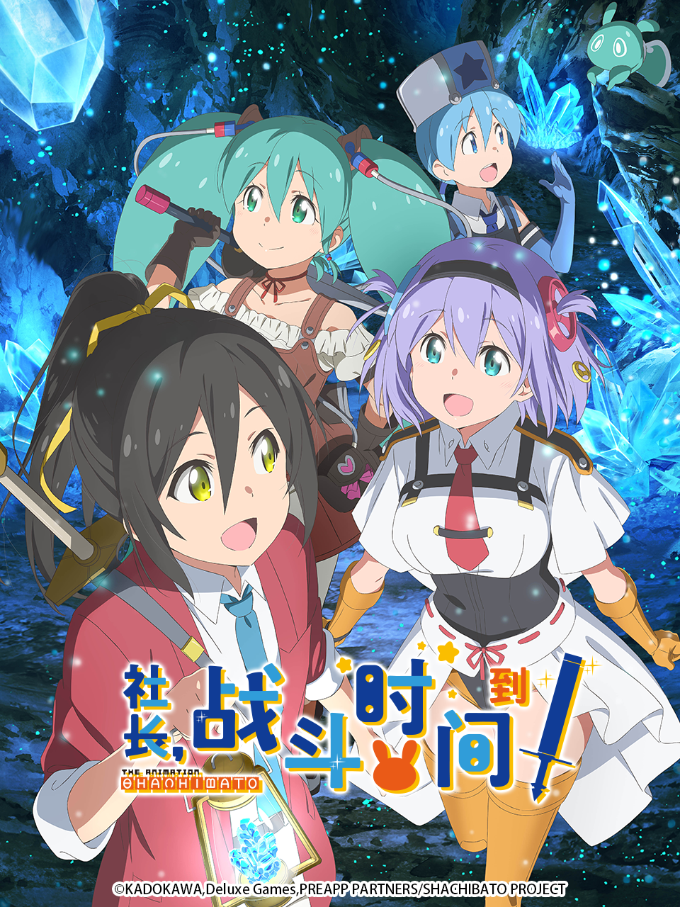 社长战斗时间到}