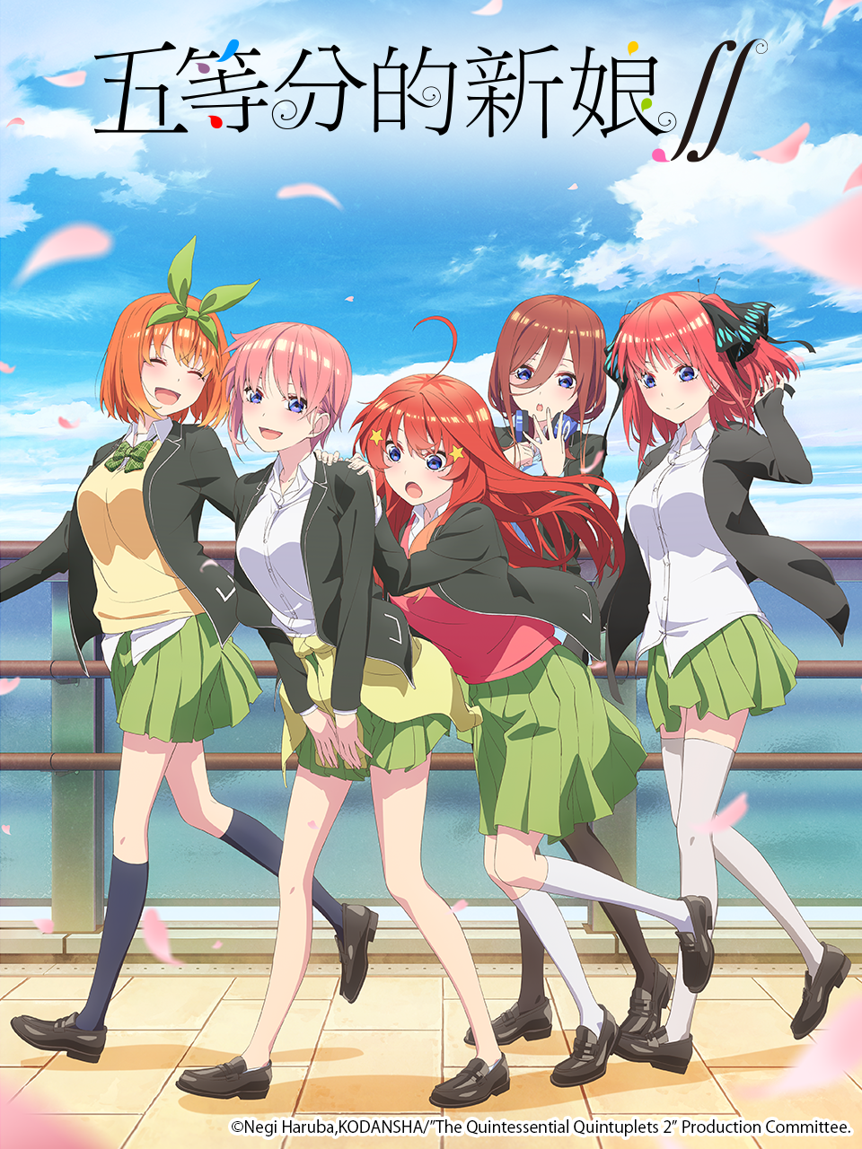 五等分的新娘∬}