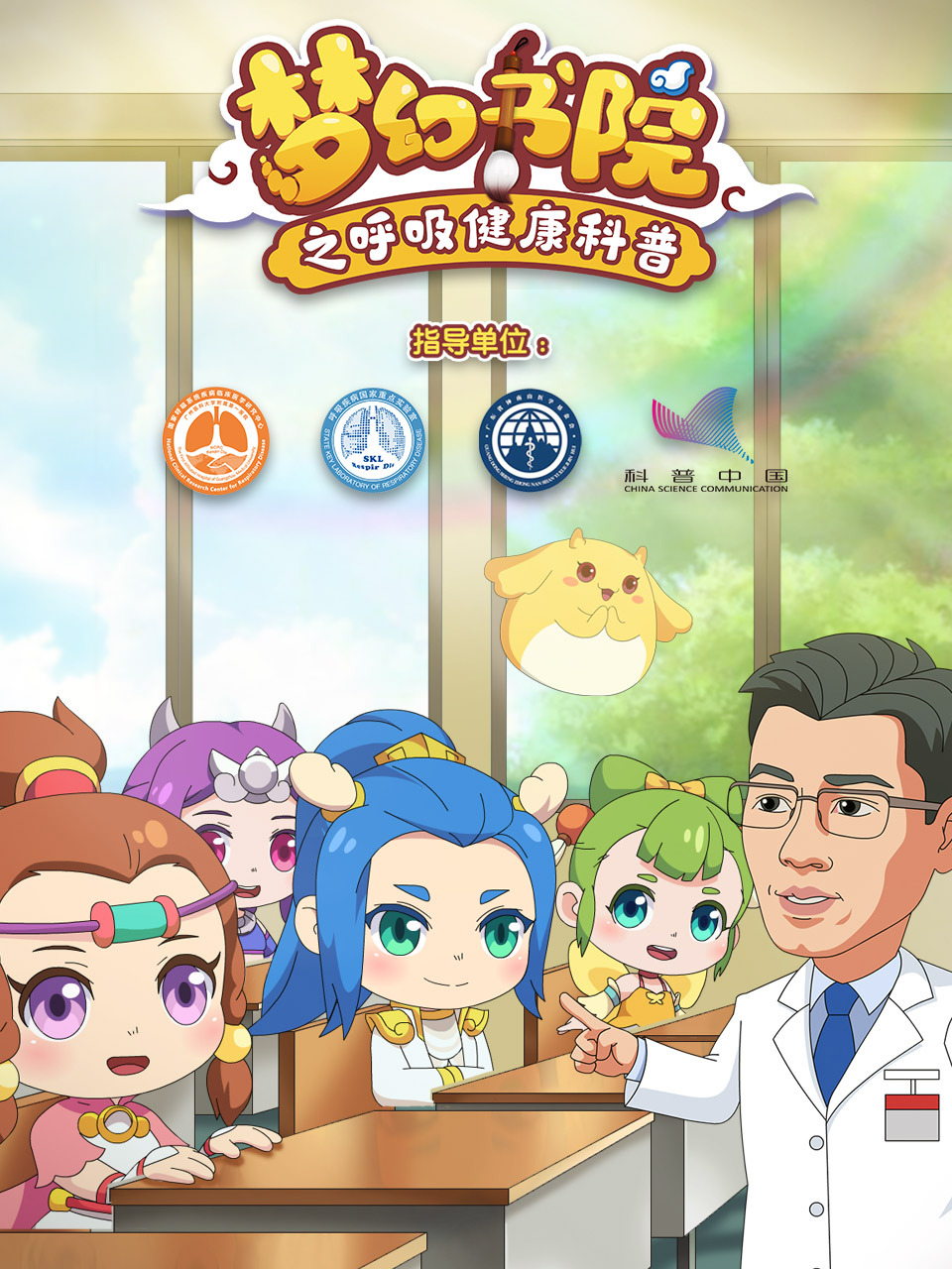 梦幻书院之呼吸健康科普}