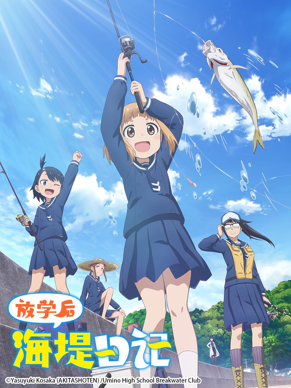 放学后海堤日记}