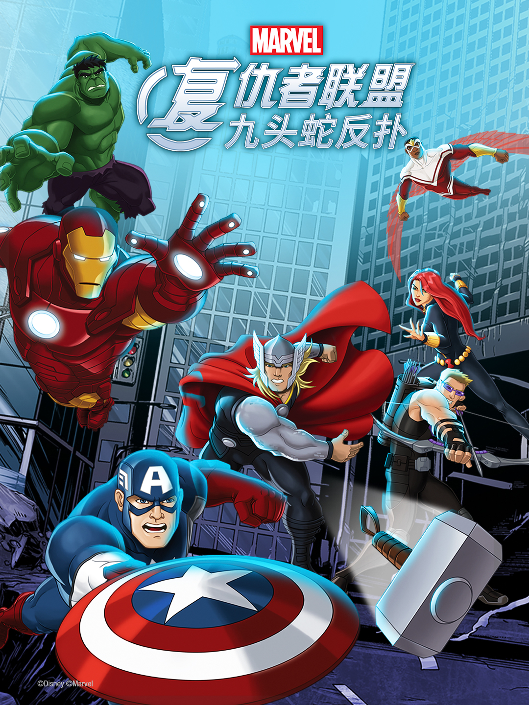 复仇者联盟九头蛇反扑}