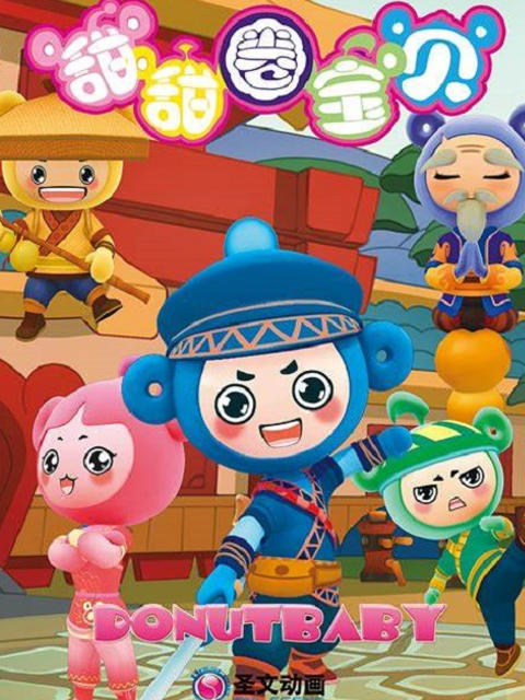 甜甜圈宝贝之功夫学院}