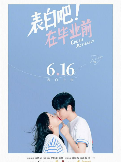 表白吧在毕业前}