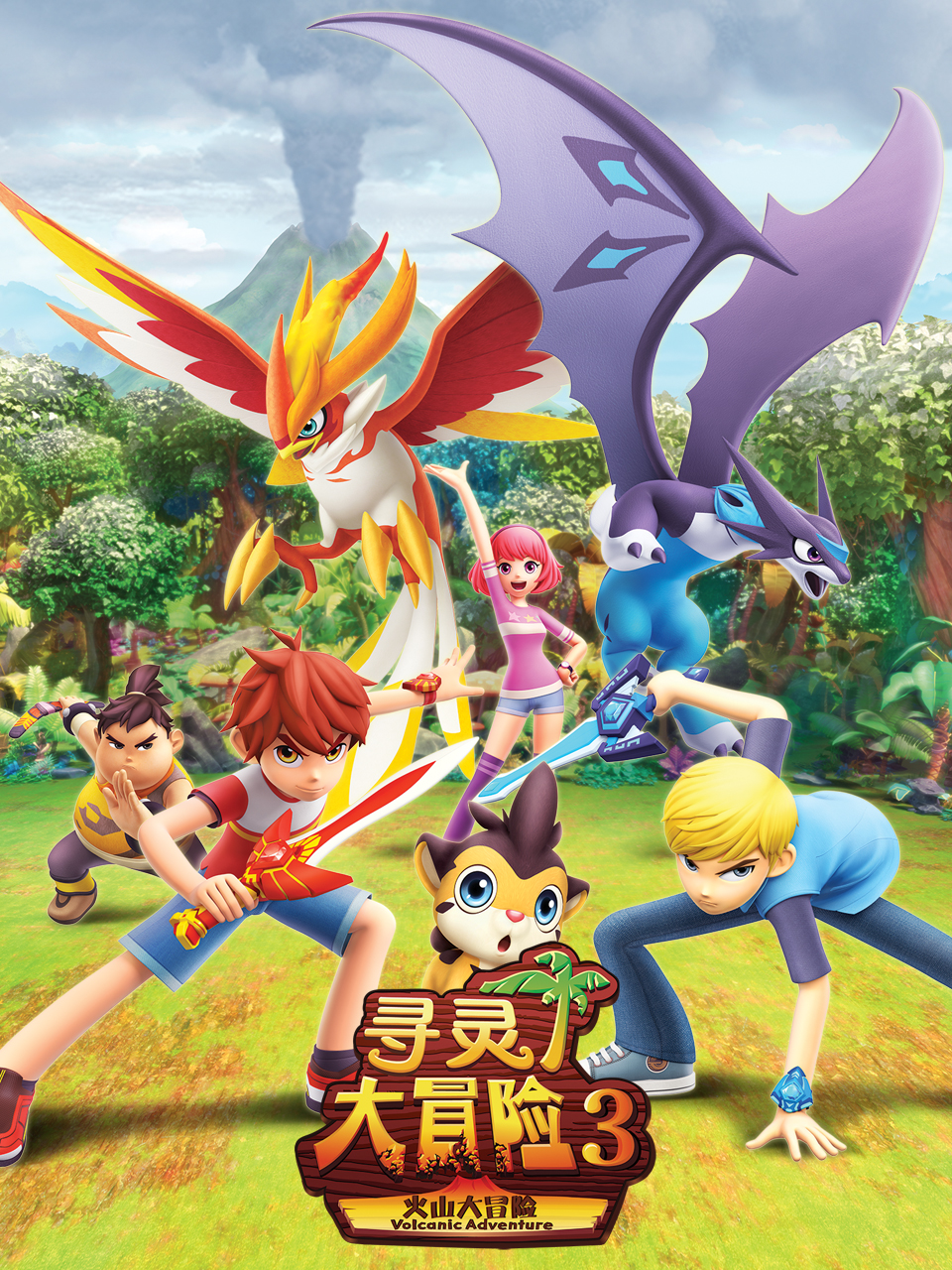 寻灵大冒险第三季}