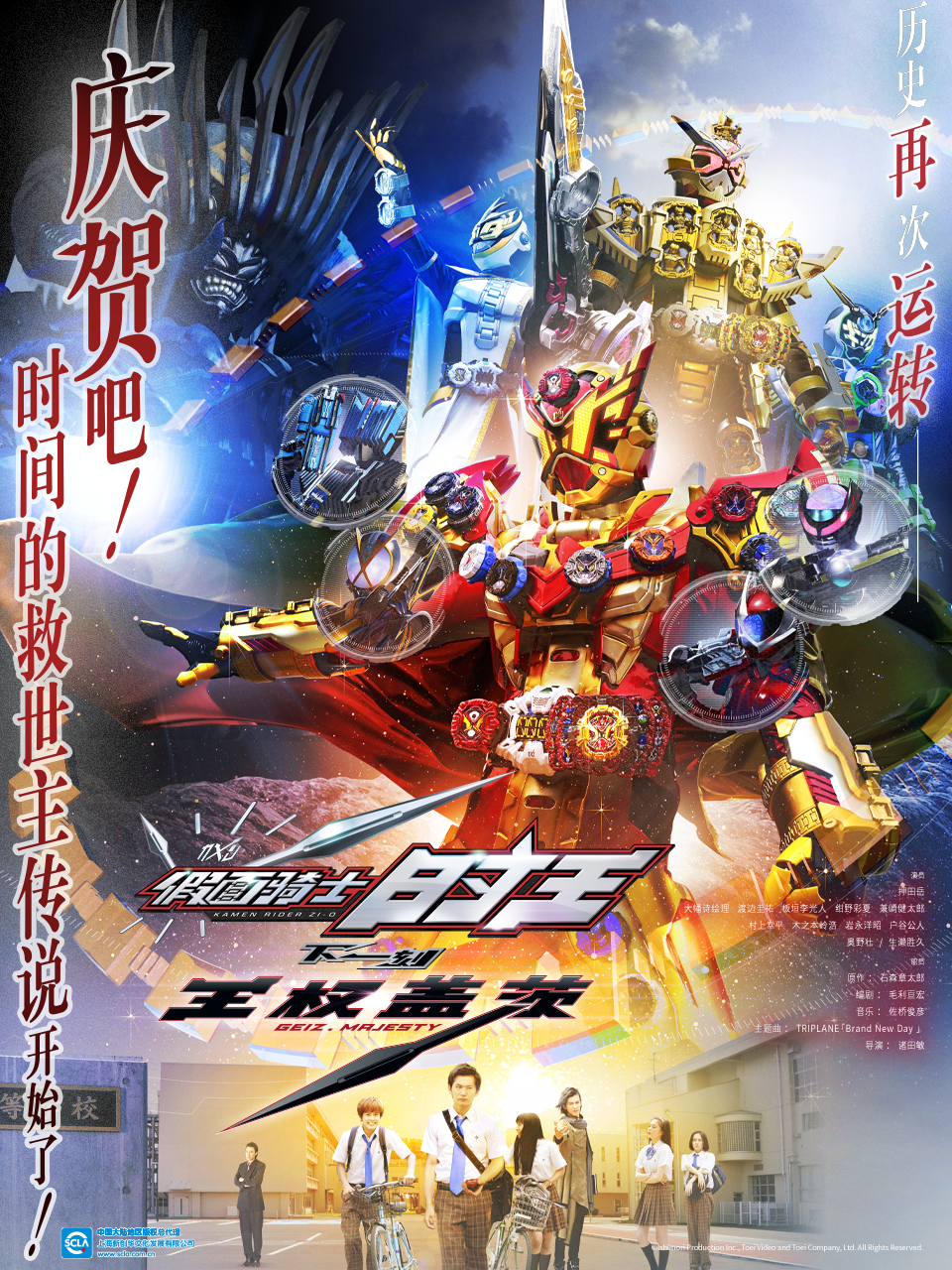 假面骑士时王下一刻王权盖茨}
