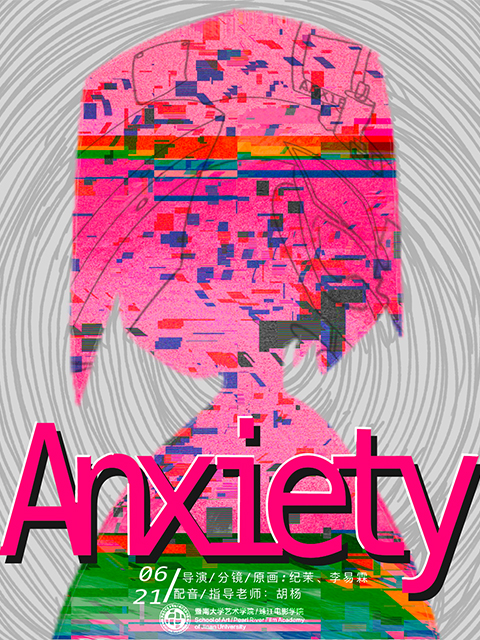 动画人的焦虑日常}