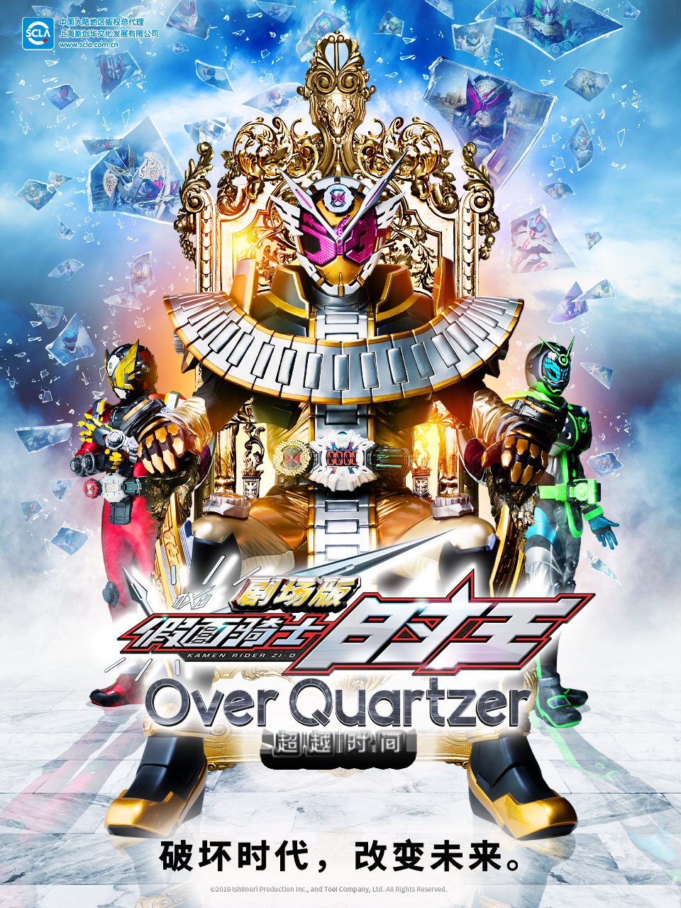 剧场版假面骑士时王超越时间}