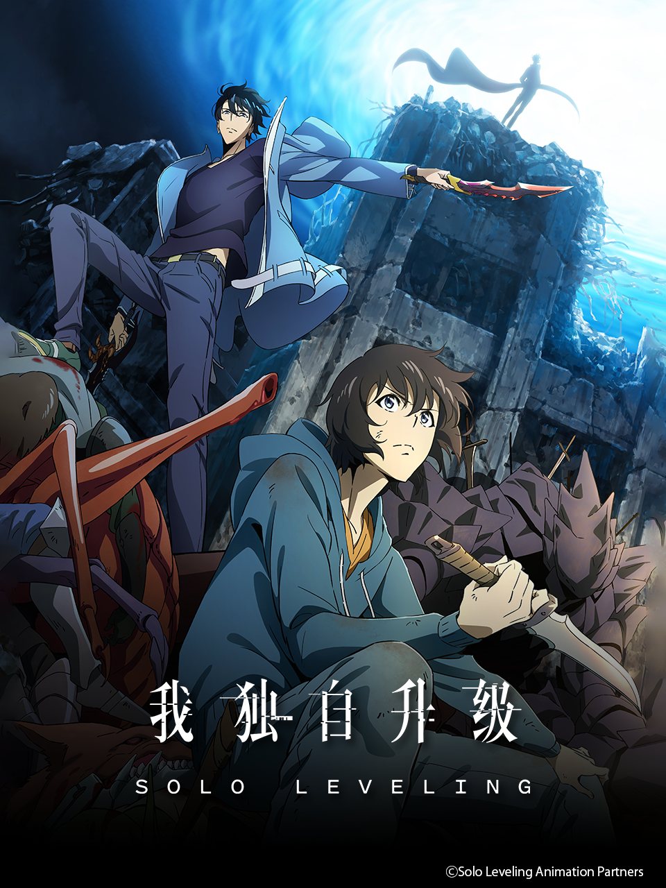 我独自升级}