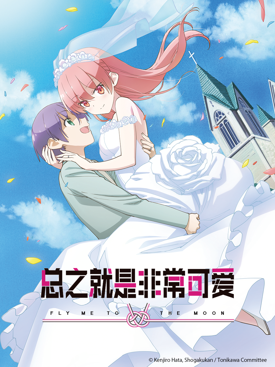 总之就是非常可爱}