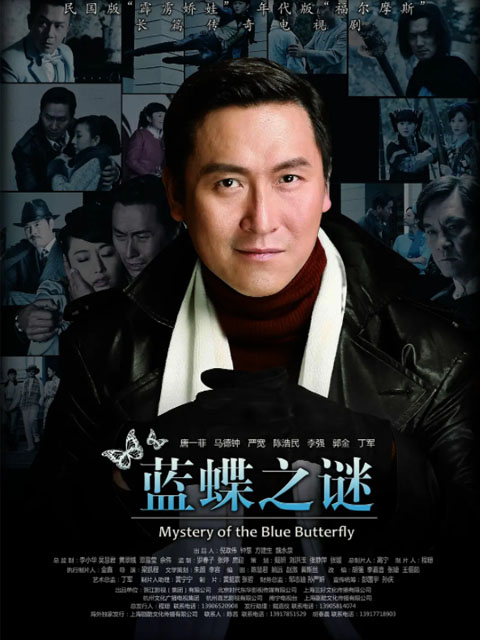 蓝蝶之谜}