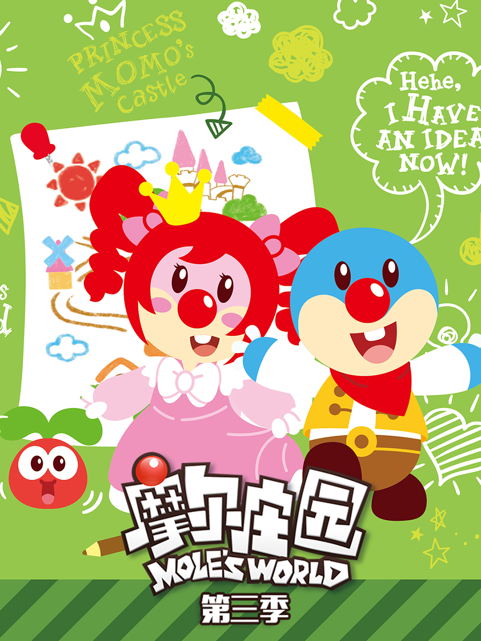 摩尔庄园第三季}