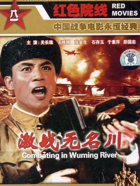 激战无名川}