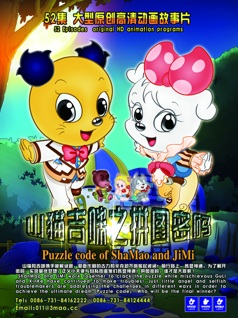 山猫和吉咪之拼图密码}