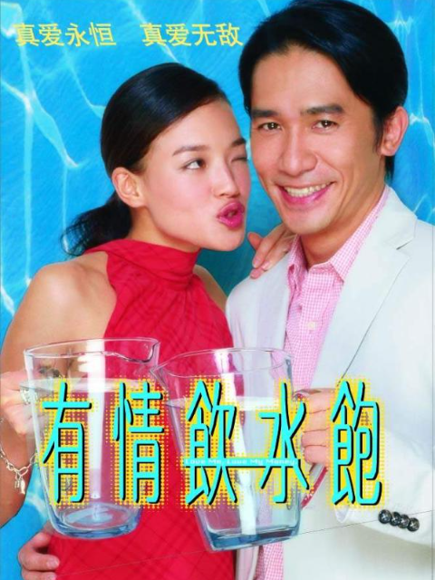 有情饮水饱}