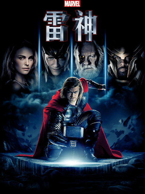 雷神3诸神黄昏}