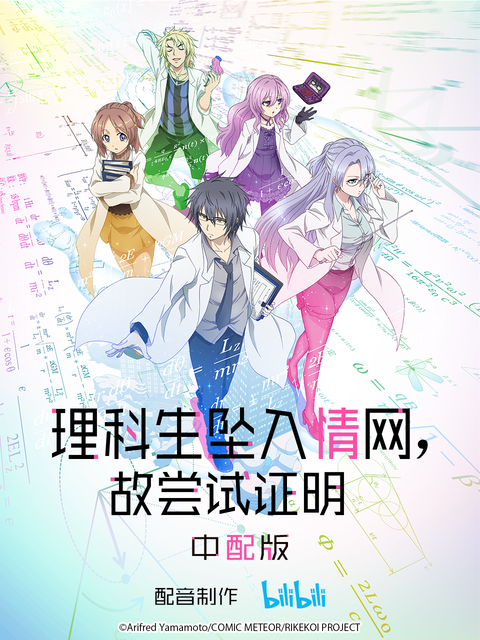 理科生坠入情网故尝试证明普通话版}