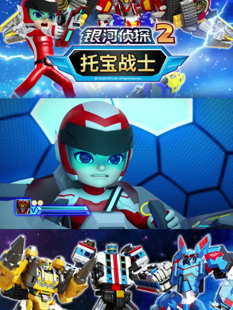 托宝战士之银河侦探第二季}