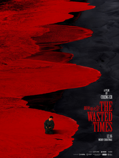 罗曼蒂克消亡史}