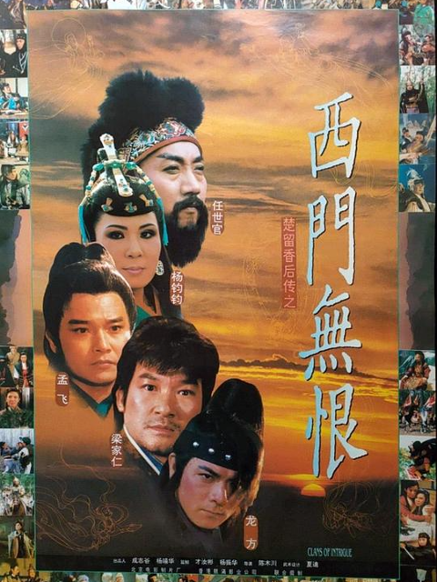 楚留香后传之西门无恨}