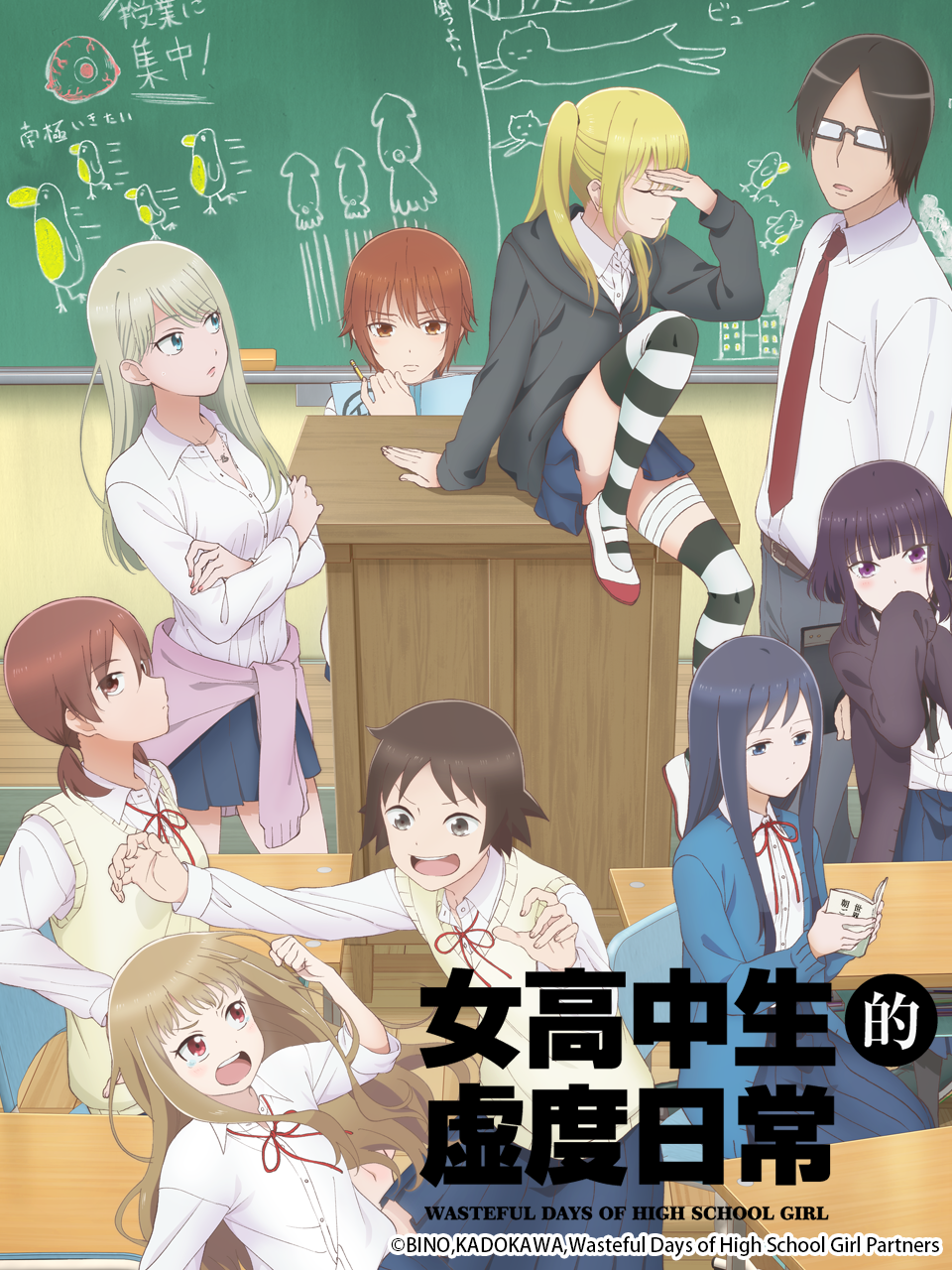 女高中生的虚度日常}