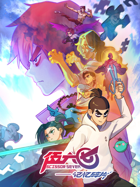 伍六七之记忆碎片}