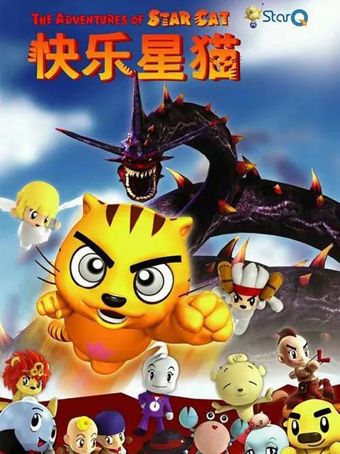 快乐星猫第六季}