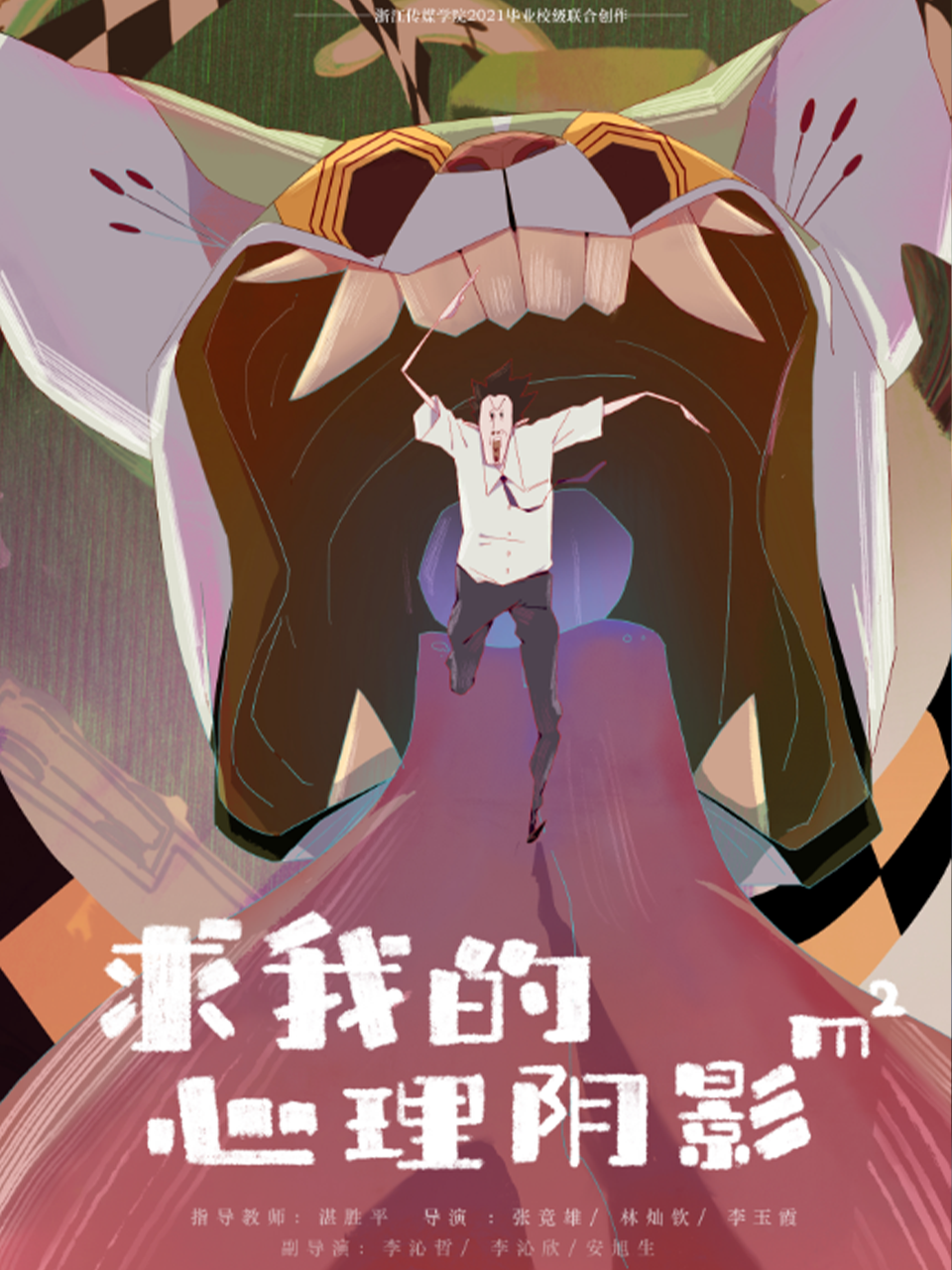 求我的心理阴影面积}