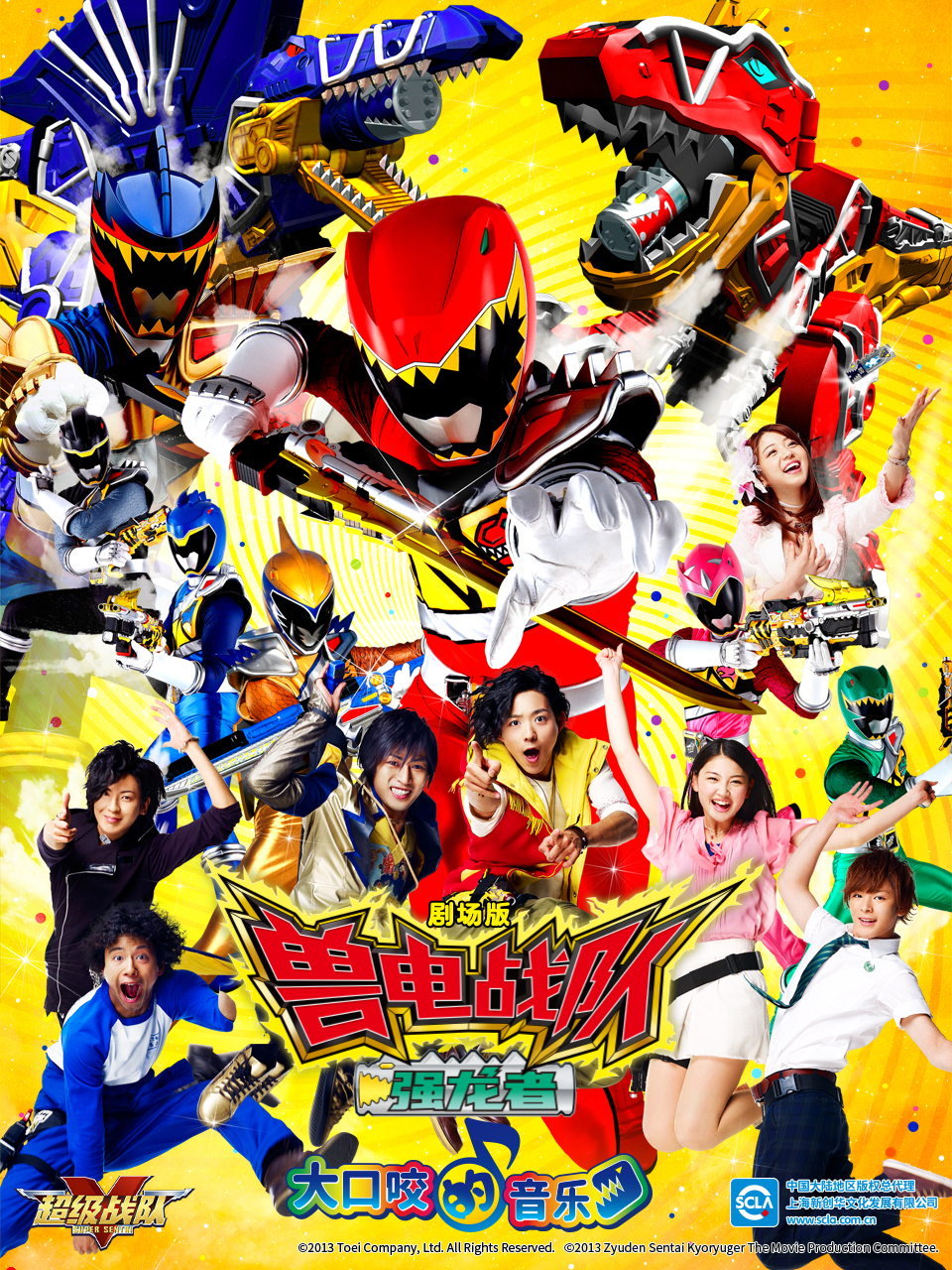剧场版兽电战队强龙者大口咬的音乐普通话版}